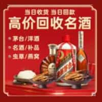 瑞丽市洋酒回收:茅台酒,名酒,虫草,烟酒,老酒,瑞丽市跃国烟酒经营部