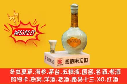 瑞丽市求购回收四特酒